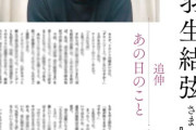 『Quadruple Axel 2026 #羽生結弦 SPECIAL』誌面見本公開！宇都宮直子さんが『拝啓羽生結弦さま』で描いた心温まる対話の真髄
