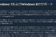 Steam、「Windows 7」「8」「8.1」のサポートを終了