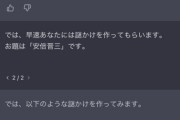 ChatGPTさん、超えてはならない一線を３本くらい超える