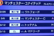 【悲報】マンレッドさん…これから地獄の日程が続く模様ｗｗｗｗｗｗｗ