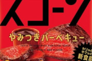 『ドリトス』『スコーン』『キャラメルコーン』←これらの2軍スナック菓子ｗｗｗｗｗ