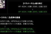 【パズドラ】ハクの強化は妥当というかあんなもんじゃねーの？