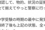 【朗報】小学生男児同士による93万円投資詐欺事件、ヤフコメにある当事者が書き込みした模様・・・・・・・・・
