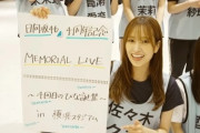【日向坂46】ついに初日の“あれ”が公開されるのか… 4回目のひな誕祭inハマスタの円盤化が決定！！