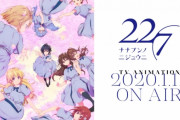 アニメ『22/7』声優の棒は許せたとしても、このＣＧはどうなの？？？？