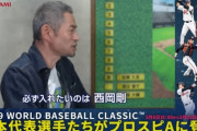 動画　イチロー「WBCの西岡剛は完璧なプレーヤーだった」