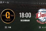 【試合実況】西武スタメン 先発:エンス（2023.6.14）
