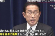 岸田首相｢アベノマスクは年度内に廃棄する｣　安倍晋三さんは岸田首相批判のツイートにいいね