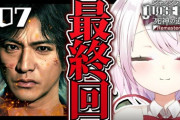 【にじさんじ】椎名さん、JUDGE EYES最終回まとめ『カプ厨椎名さんカプ要素に苦言で草』『アベンジャーズで見た！は草』『雑魚戦41回は草』