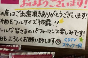 スタッフの手書きメッセージ・・・CDTVのリハ、こんなに早い時間からやってるんだな・・・【乃木坂46】