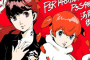 【祝】『P5R』全世界累計140万本、『P5S』アジア地域累計48万本達成！ペルソナシリーズ合計1300万本を突破！