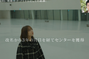 【元日向坂46】齊藤京子、卒業を決めた理由やセンターを務めた『月星』について語る【アナザースカイ】
