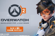 『オーバーウォッチ2』で実装される新モードや、ロール調整、キャラクター変更点などが公開！