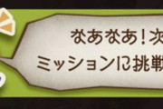【グラブル】サマーミッション進捗雑談、夏休みの宿題消化はお早めに…？ / 去年のミッションと比べるとリストが見辛くなってしまったのがなんとも