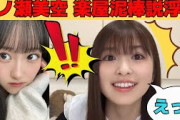 【小川彩】一ノ瀬美空、楽屋泥棒説浮上/文字起こし（乃木坂46・のぎおび）