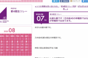 【乃木坂46】削除された林瑠奈のブログ、何事もなかったのように復活へ・・・