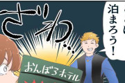 彼氏にボロボロのホテルを提案され「さすがに悲しい」「私との時間にお金かけたくないんだ…って感じる」と伝えたら……