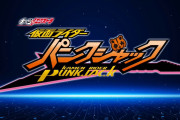 【仮面ライダーギーツ】パンクジャックのスピンオフ見たよ！