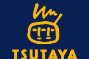 お前らの街のTSUTAYA、ちゃんと生き残ってる？