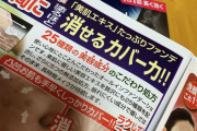 ニベアが全面否定　混ぜるとシミ消えるデマ広告→信じる奴いるのかよwww