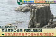 東尋坊で生きたまま転落死した20歳の遺体が見つかる