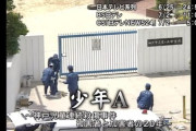 【神戸連続児童殺傷】「少年Ａ」の全記録、裁判所が廃棄「史料的価値が高い記録の永久保存義務あるのに･･･」