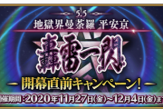 【FGO】第2部5.5章「地獄界曼荼羅」で遂に安倍晴明がクル━━ヽ(ﾟωﾟ)ﾉ━━！？←激アツなんじゃが…