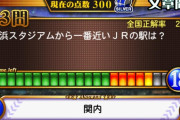 【悲報】プロ野球ファンの83%、横浜スタジアムの最寄り駅を言えない