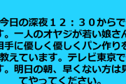 【欅坂46】長沢菜々香×渡辺梨加のパン修行をした廣瀬満雄さん、Facebookでけやかけを宣伝してくれていた事が判明！【欅って、書けない？】