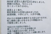 【悲報】「高菜、食べてしまったんですか！！！！？？？？」