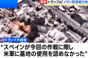 トランプ氏、スペインと全取引停止を表明…イラン攻撃で基地使用拒否受け！