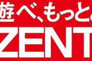 ジョイマンがZENT新キャンペーンのイメージキャラクターに就任