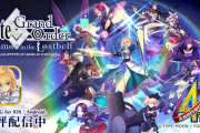 FGO、8月の売上が世界1位になる！！！！！！