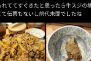 【悲報】すき家でキングを頼んだ客、30分待たされた挙句にヤバすぎる牛丼が来て激怒するｗｗｗｗ