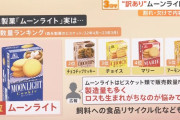 韓国人「日本で１番人気『クッキー』の近況が凄過ぎる‥」→「韓国でも導入して下さい」　韓国の反応