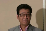 【大阪市】「朝鮮学校幼稚園も無償化対象に」保護者ら要望 ⇒ 松井市長「国が決めること、独自行動を起こすことはない」