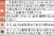 朝日新聞「ファクトチェックします！公正性を重視」