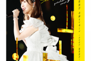 【悲報】指原莉乃卒業コンサートBlueray豪華版+DVD初動7,302枚で山本彩、渡辺美優紀に完敗！