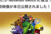 モンスターファーム、Nintendo Switchで復活するって最近知った