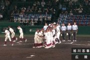 【速報】広陵高校、初戦を勝ってしまうｗｗｗｗｗ