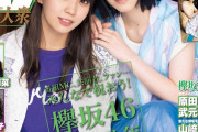 【欅坂46】小林由依×森田ひかる『EX大衆５月号』の表紙が公開ｷﾀ━━━━(ﾟ∀ﾟ)━━━━ｯ!!