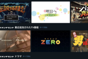 【朗報】Amazon Prime Videoに「NHKオンデマンド」が追加される