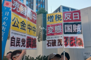 【速報】石破やめろデモ、数千人が集結　オールドメディアが報じない自由か「情報を自由自在に操る」