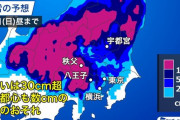 【悲報】明日の関東、大雪のリスク高まる　東京都心でも道路に積雪とかマジかよ・・・