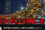 【朗報】日本人ユーチューバー達、中国に行って真実を知るwwwwwwwwwwww