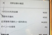 【画像】メルカリさん、エゲツない商売を始めてしまう　支払い金額がトンデモナイことに…