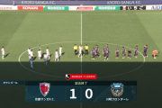 【速報】川崎フロンターレさん、まさかの京都相手に逝って連敗ｗｗｗｗｗｗｗｗｗ