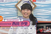 「西乃風ブラン堂」新レギュラーに西田汐里ちゃんｷﾀ━━━━(ﾟ∀ﾟ)━━━━!!