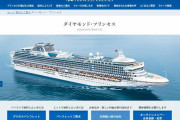 【2.11】新型コロナウイルスのため、横浜に停泊しているクルーズ船…高齢者などの乗客を「11日」下船させる方針