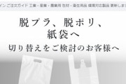 【悲報】レジ袋、環境的にはめちゃくちゃエコだった